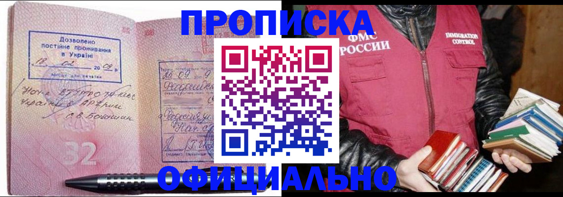 прописка законно в Сергаче