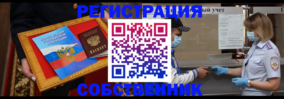 прописка регистрация в Сергаче